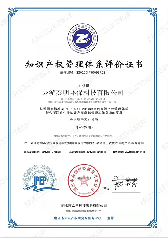 知识产权管理体系评价证书