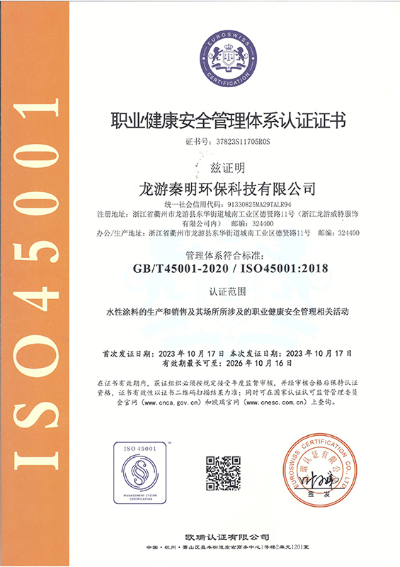 职业健康安全理体系认证证书