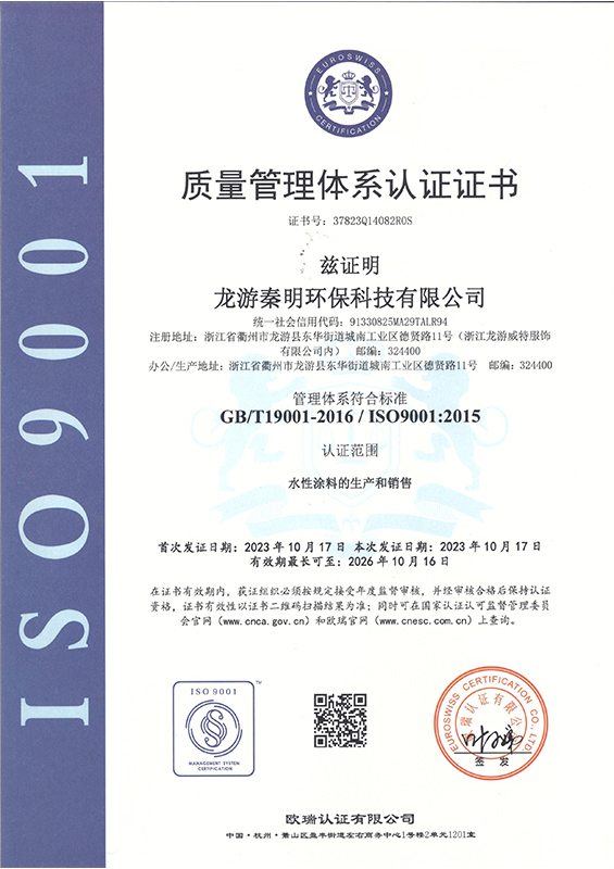 质量管理体系认证证书