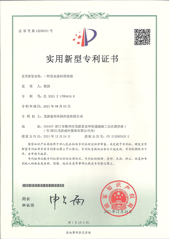 实用新型专利证书