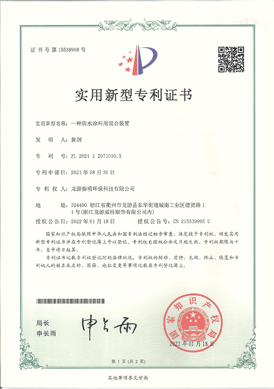实用新型专利证书