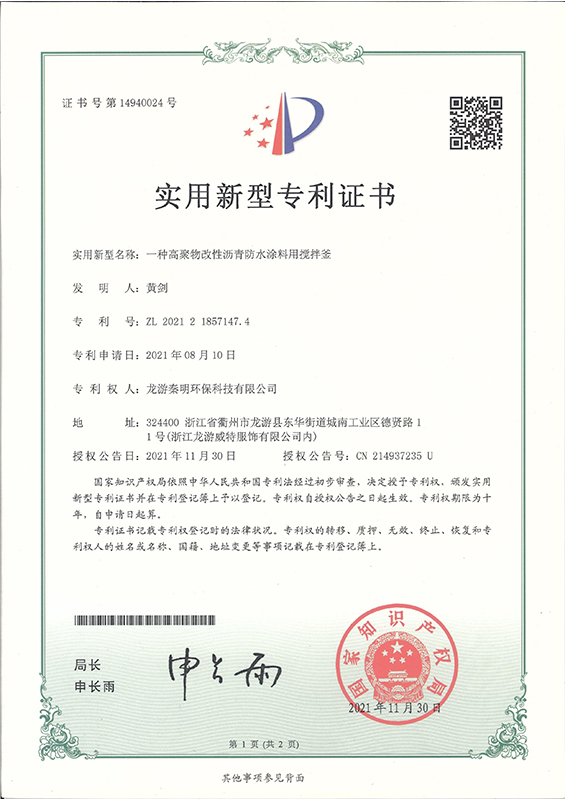 实用新型专利证书